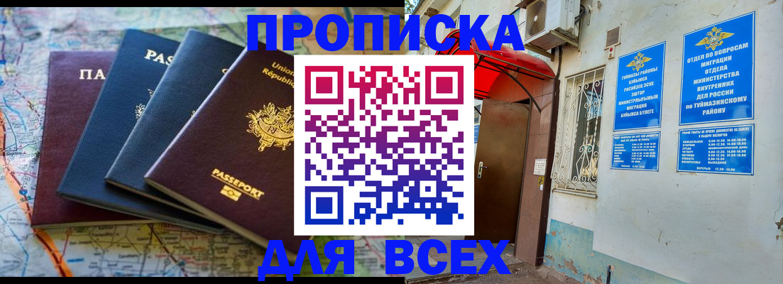 прописка регистрация в Талдоме